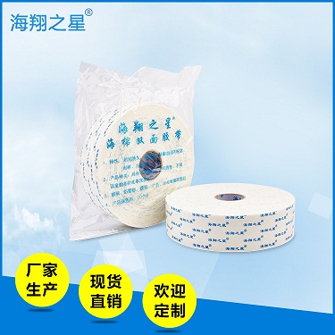 東莞一家技術(shù)質(zhì)量過關(guān)的泡沫雙面膠帶廠家，海翔膠帶