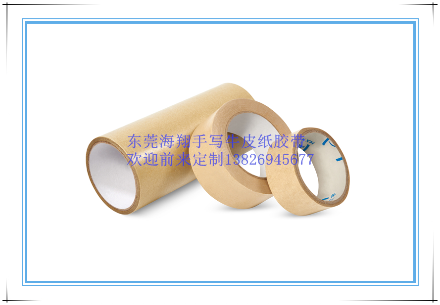 書寫牛皮紙膠帶
