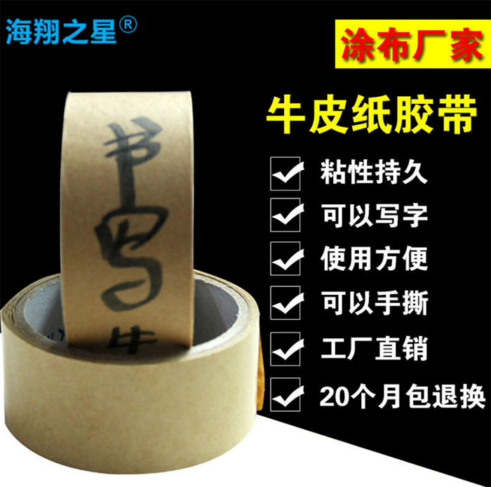 書(shū)寫(xiě)牛皮紙膠帶