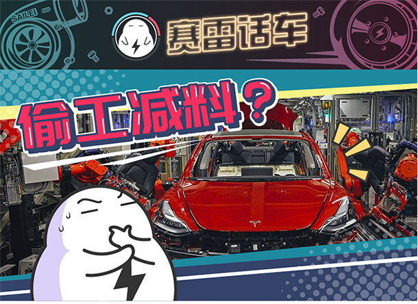 用&ldquo;膠帶&rdquo;粘好的特斯拉，你敢買嗎？