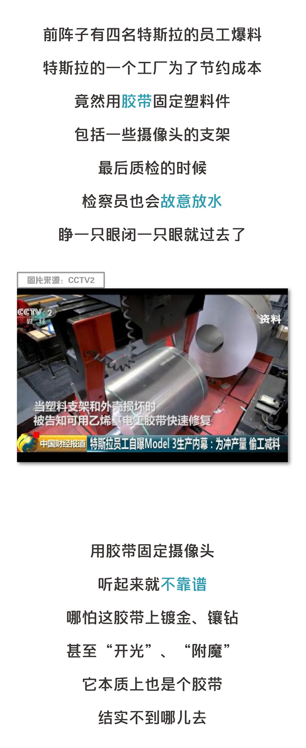 用&ldquo;膠帶&rdquo;粘好的特斯拉，你敢買嗎？