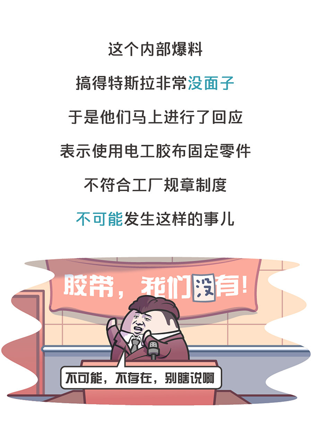 用&ldquo;膠帶&rdquo;粘好的特斯拉，你敢買嗎？