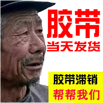 膠帶宣傳圖