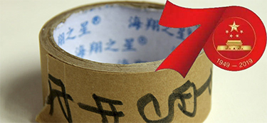 可書寫牛皮紙膠帶