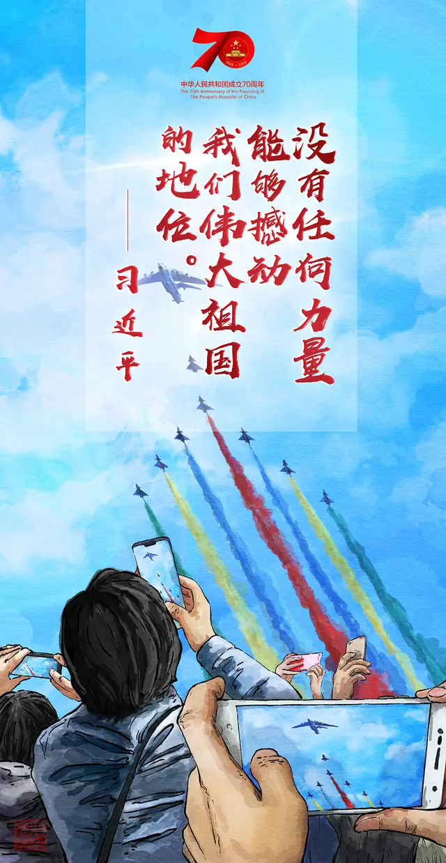 七十周年大閱兵