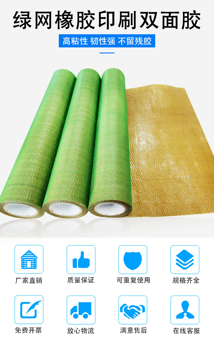 綠網(wǎng)印刷貼板雙面膠帶 橡膠玻璃纖維膠帶 高粘網(wǎng)狀綠網(wǎng)印刷膠帶