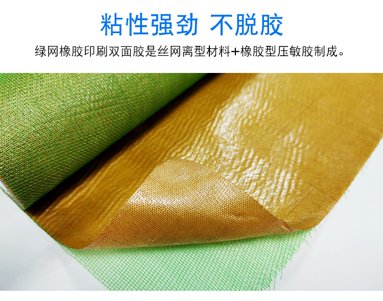 綠網(wǎng)印刷貼板雙面膠帶 橡膠玻璃纖維膠帶 高粘網(wǎng)狀綠網(wǎng)印刷膠帶