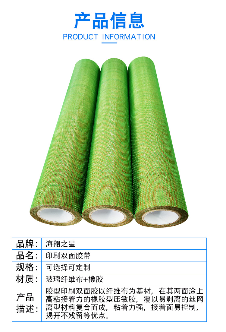 綠網(wǎng)印刷貼板雙面膠帶 橡膠玻璃纖維膠帶 高粘網(wǎng)狀綠網(wǎng)印刷膠帶