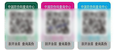 揭開后會有一部分由膠質組成的字符留下的各種防偽標簽