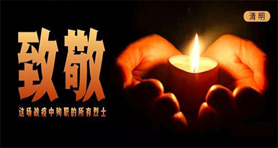 清明表思念  網(wǎng)上祭英烈