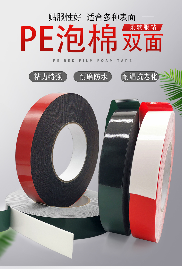 批發(fā)PE泡棉雙面膠耐溫強(qiáng)粘泡棉膠帶廣告牌LED燈條雙面膠1mm厚