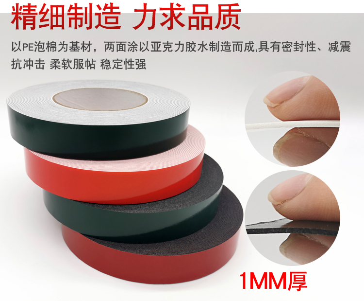 批發(fā)PE泡棉雙面膠耐溫強(qiáng)粘泡棉膠帶廣告牌LED燈條雙面膠1mm厚