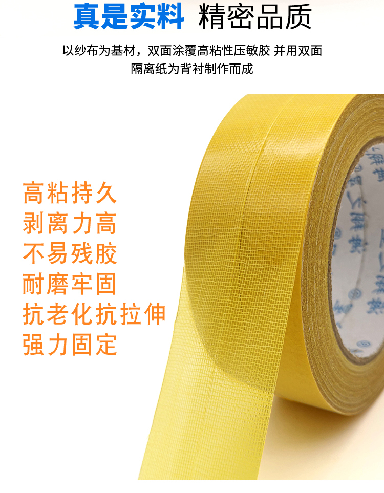 姜黃色格拉辛紙雙面布基地毯膠帶 乳白膠35目