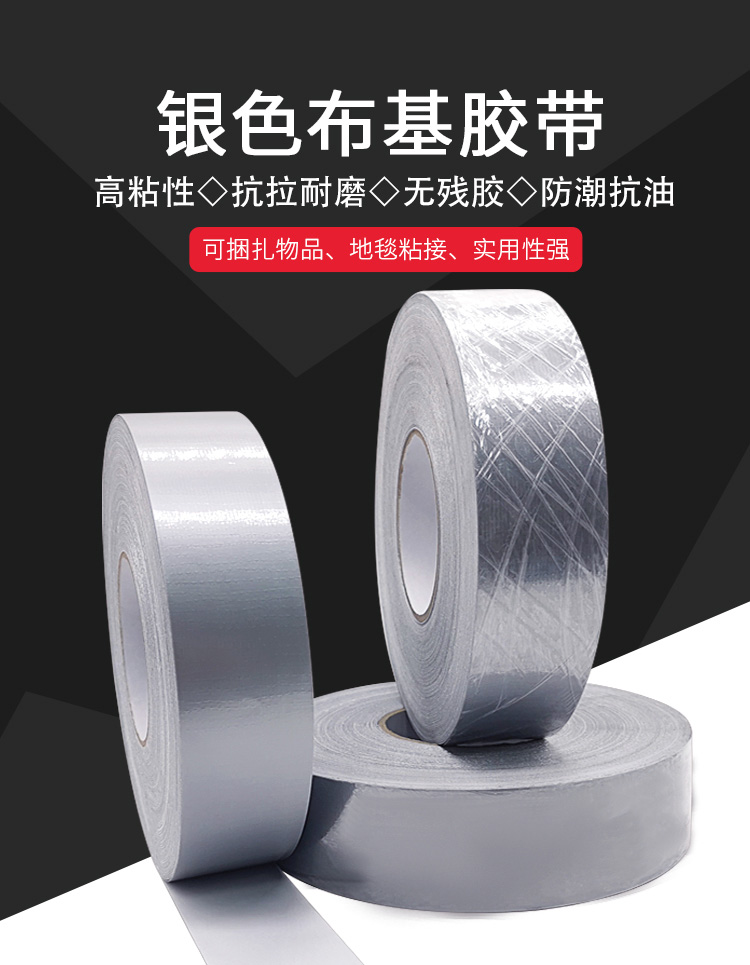 裁剪模切 離型紙銀色單面布基 展會酒店婚慶地毯拼接封邊布展膠帶