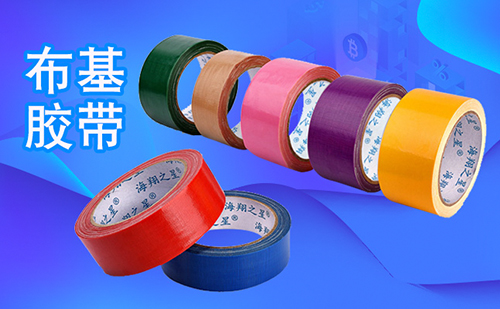 單面彩色布基膠帶 婚慶地毯膠帶 強力防水強力展會地毯膠帶廠家