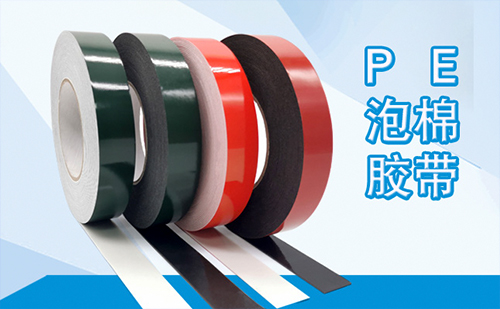 紅膜PE泡棉電子產(chǎn)品防震加厚雙面膠廠家直銷免費(fèi)拿樣可模切 紅膜PE泡棉電子產(chǎn)品防震加厚雙面膠廠家直銷免費(fèi)拿樣可模切