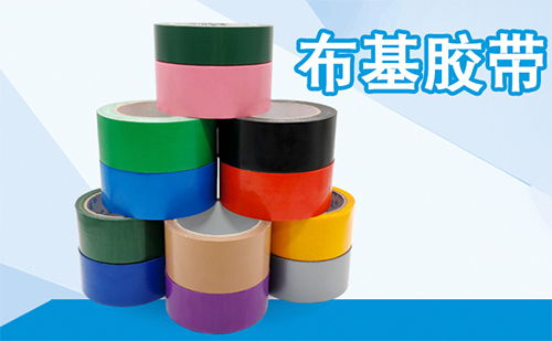 彩色布基膠帶單面強(qiáng)韌高粘防水易撕接縫地毯膠DIY裝飾膠帶