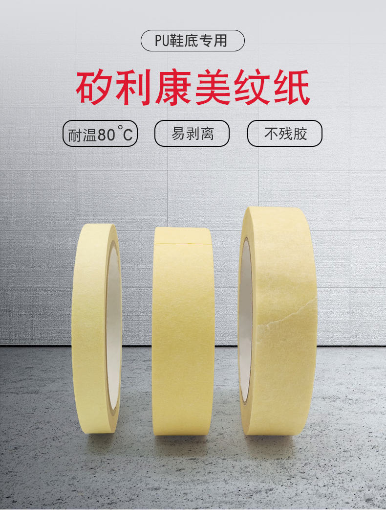 PU鞋底美紋紙 矽利康美紋紙 硅膠美紋紙 耐溫抗油 PU發(fā)泡鞋底專用