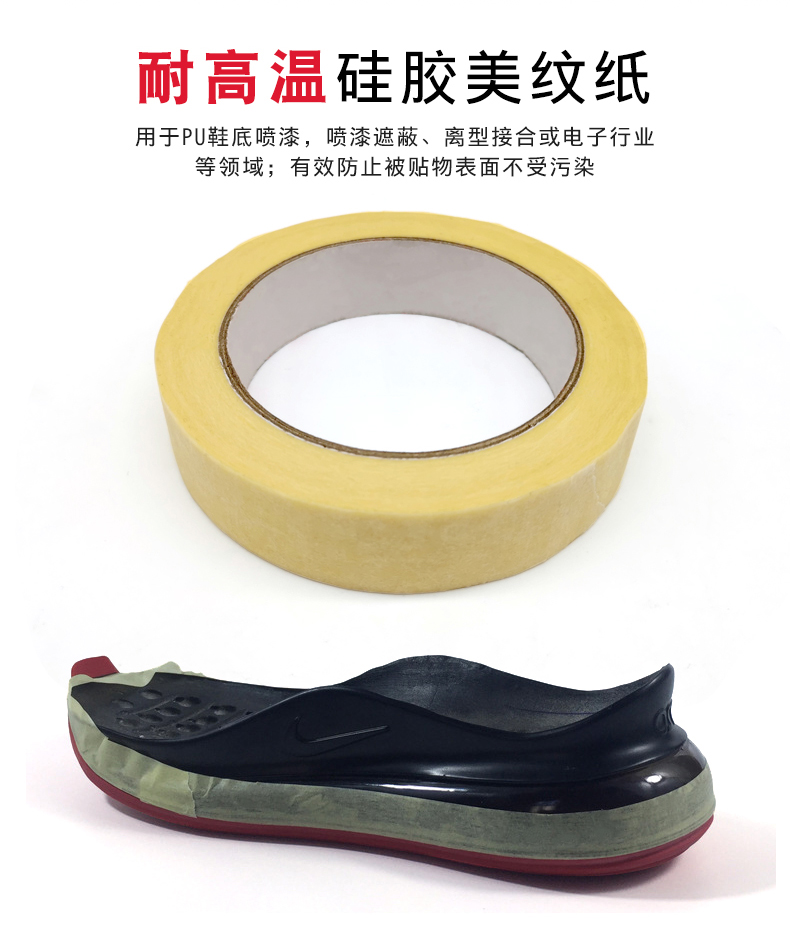 PU鞋底美紋紙 矽利康美紋紙 硅膠美紋紙 耐溫抗油 PU發(fā)泡鞋底專用