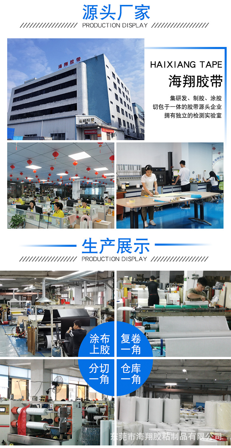 東莞海翔之星膠帶廠