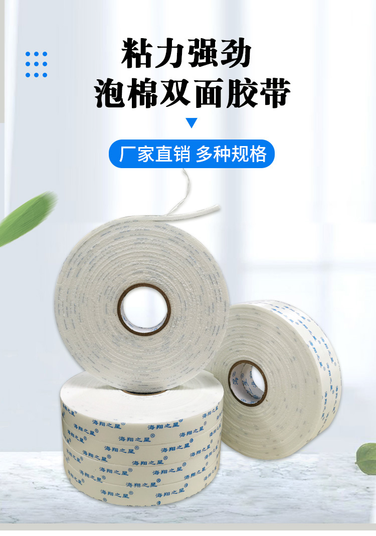 海翔之星泡棉雙面膠 海翔之星泡棉雙面膠