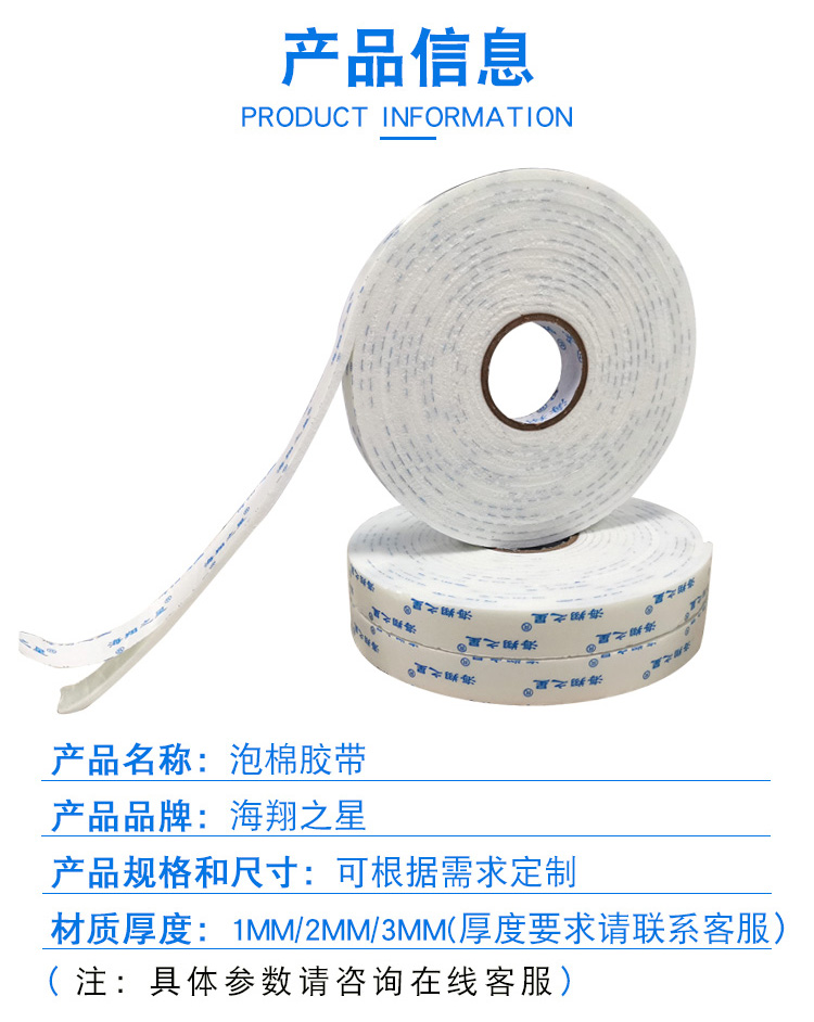 海翔之星泡棉雙面膠