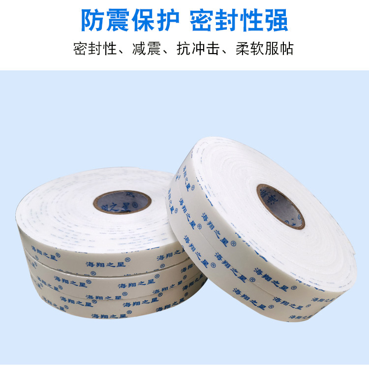 海翔之星泡棉雙面膠