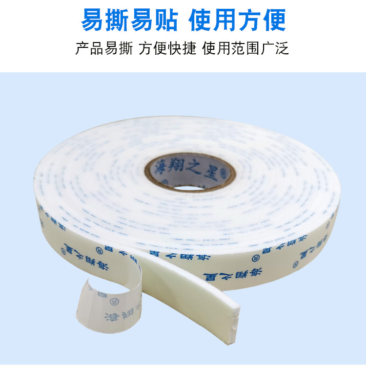 海翔之星泡棉雙面膠