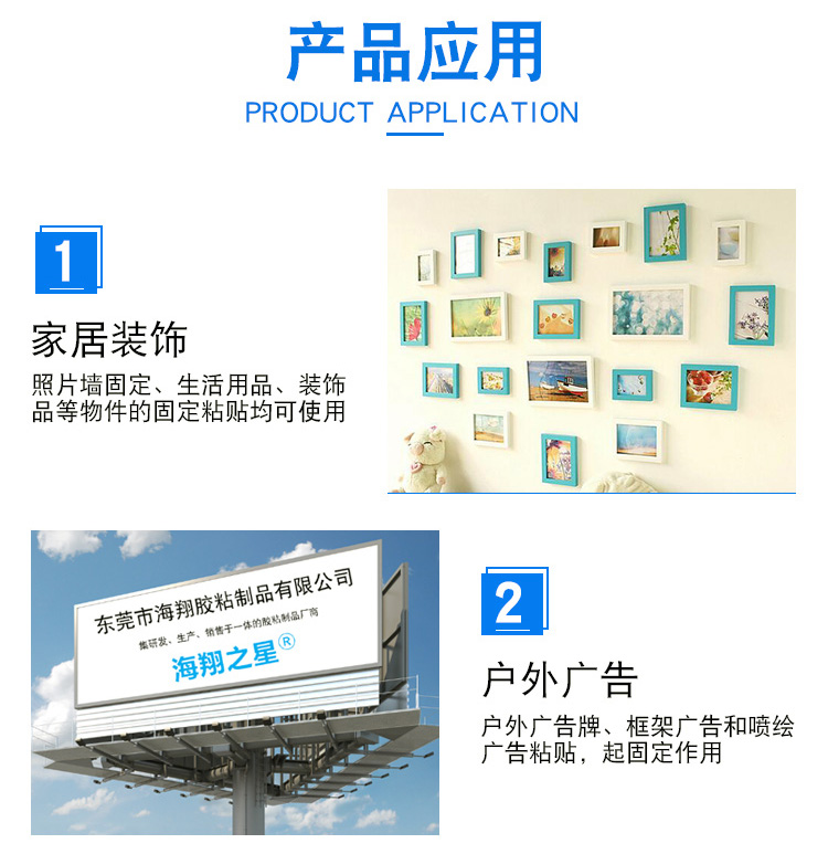 海翔之星泡棉雙面膠