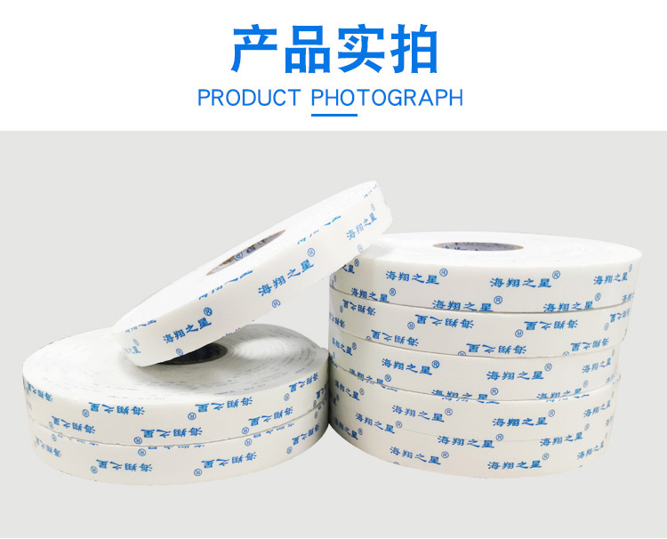 海翔之星泡棉雙面膠
