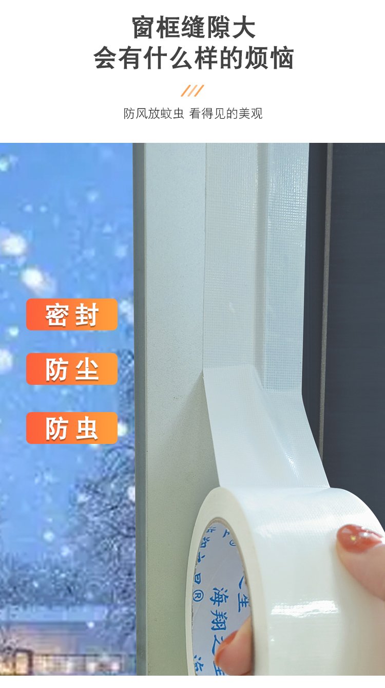 海翔之星門窗縫隙專用密封防風(fēng)膠帶