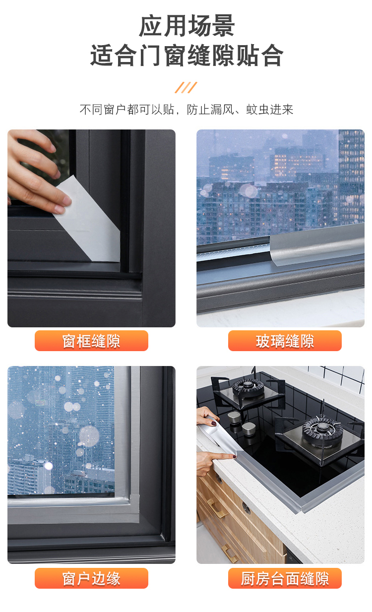 海翔之星門窗縫隙專用密封防風(fēng)膠帶