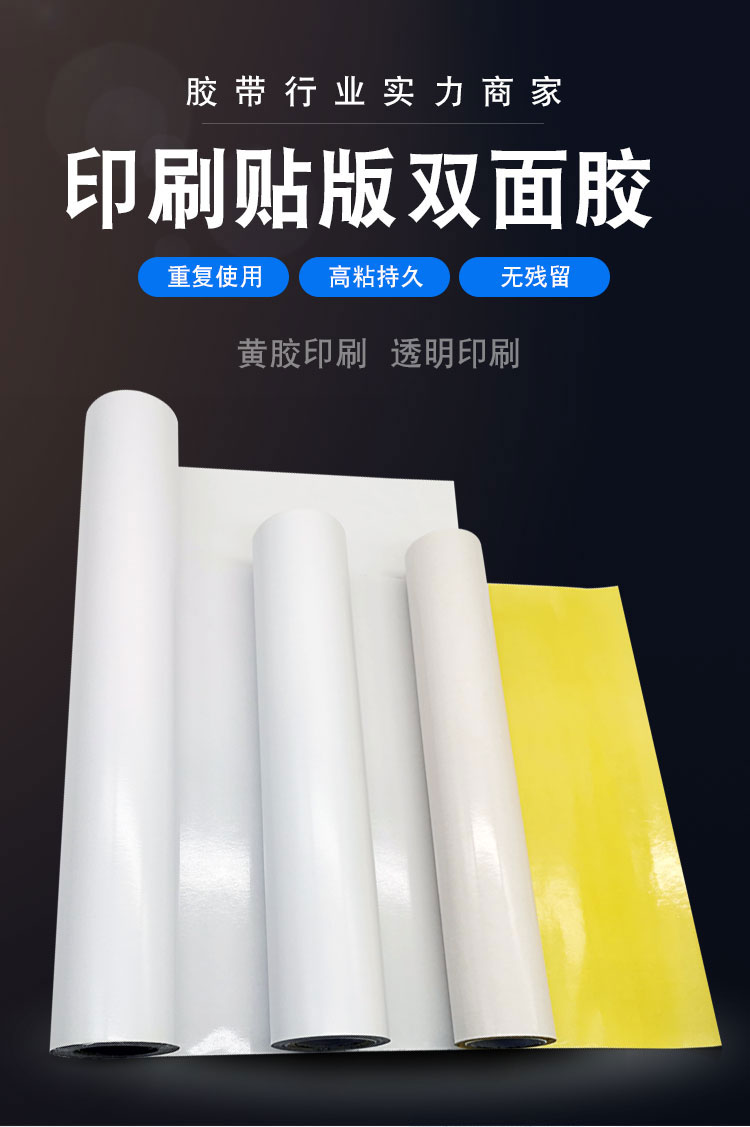 海翔之星印刷貼板雙面膠