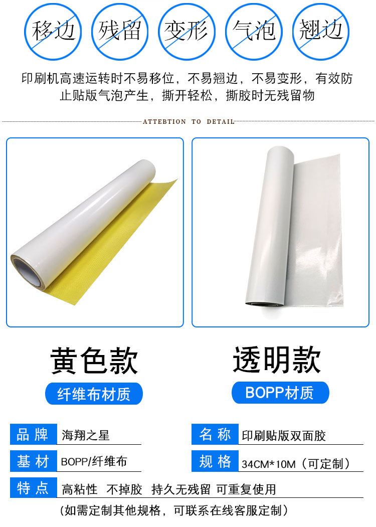 海翔之星印刷貼板雙面膠