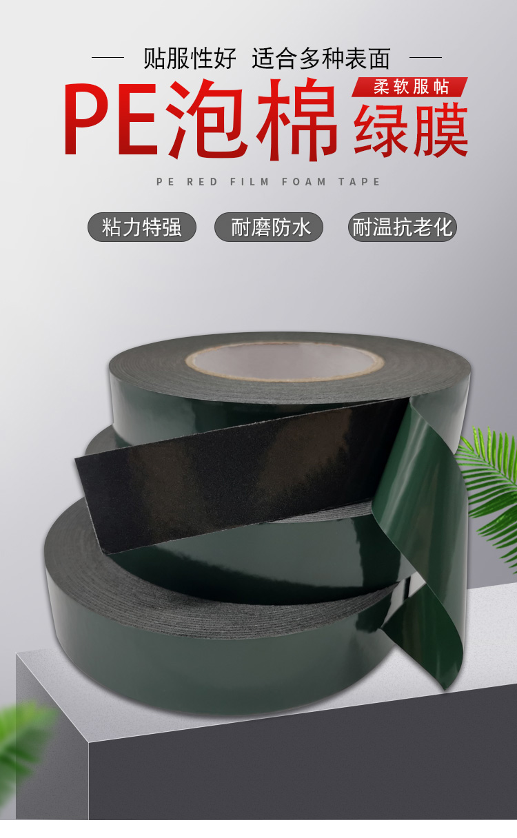 PE泡棉掛鉤膠條