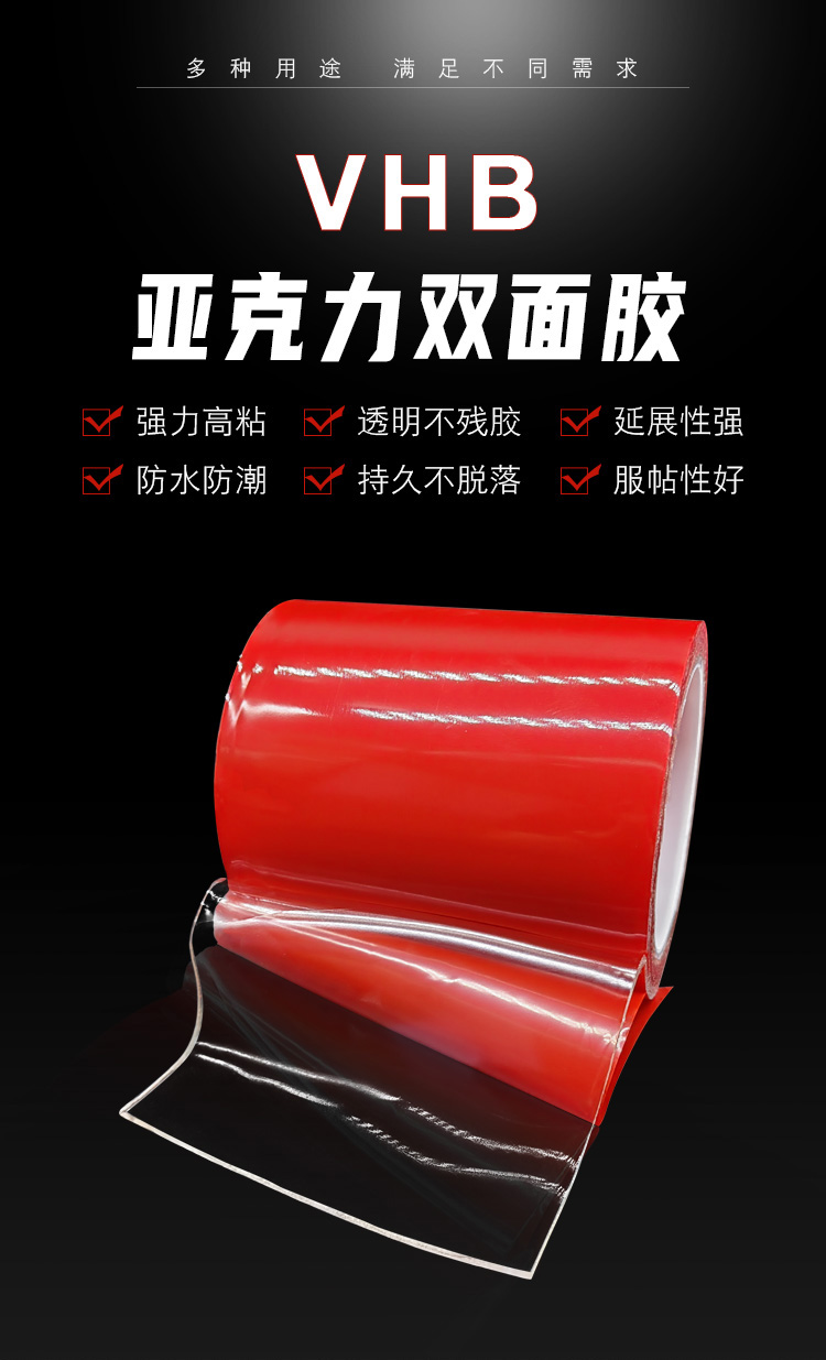 VHB透明雙面膠
