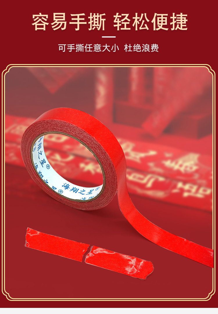 春聯(lián)雙面膠帶