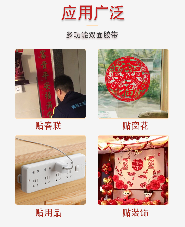 春聯(lián)雙面膠帶