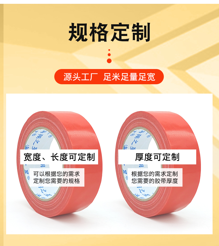 布基膠帶