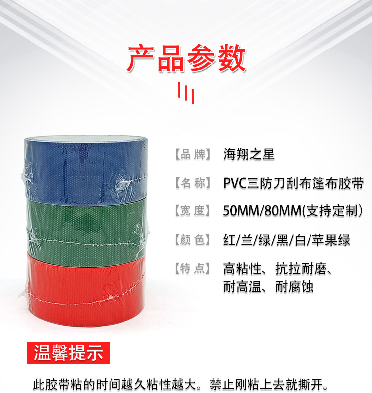 篷布修補(bǔ)膠帶