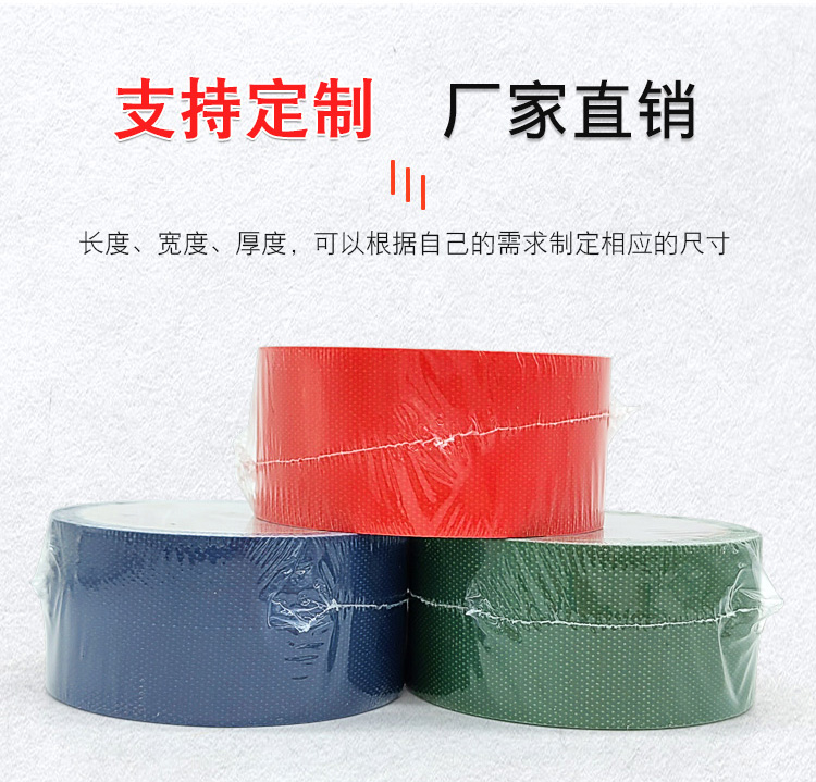 篷布修補(bǔ)膠帶