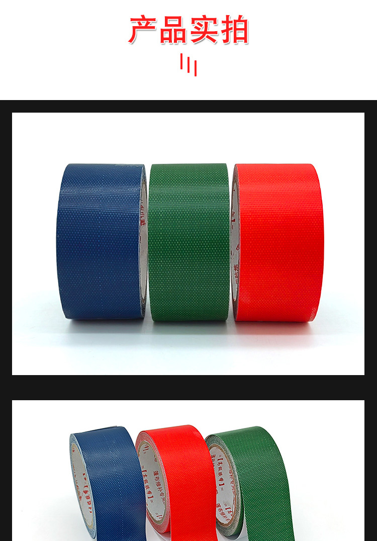 篷布修補(bǔ)膠帶