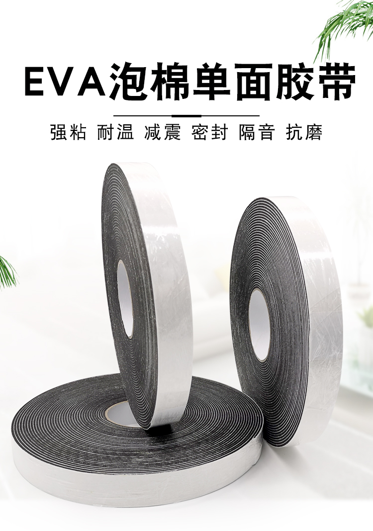 EVA泡棉雙面膠