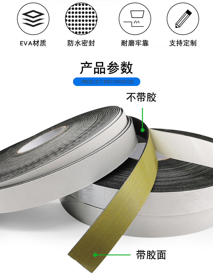 EVA泡棉雙面膠