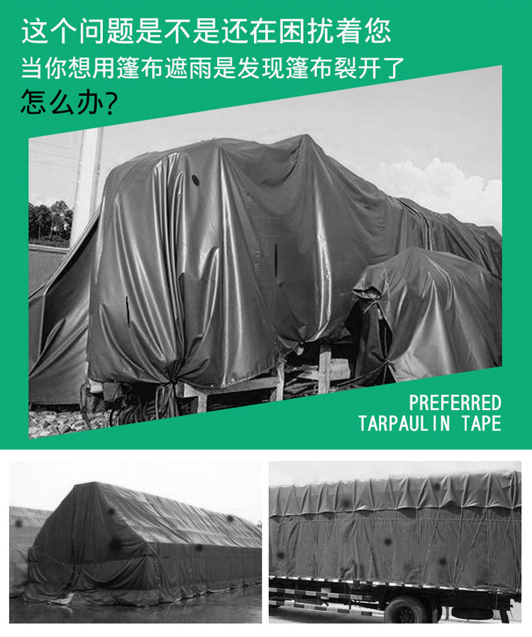 篷布膠帶