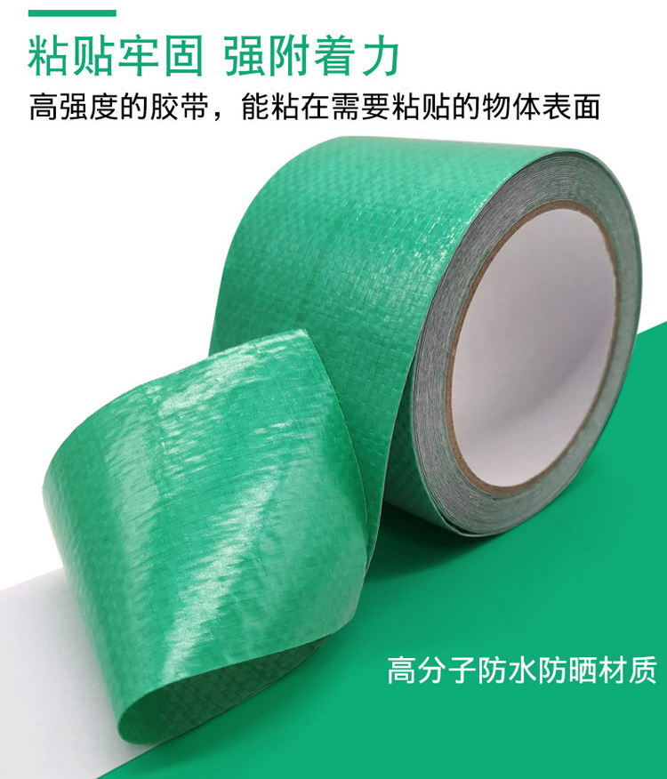 篷布膠帶
