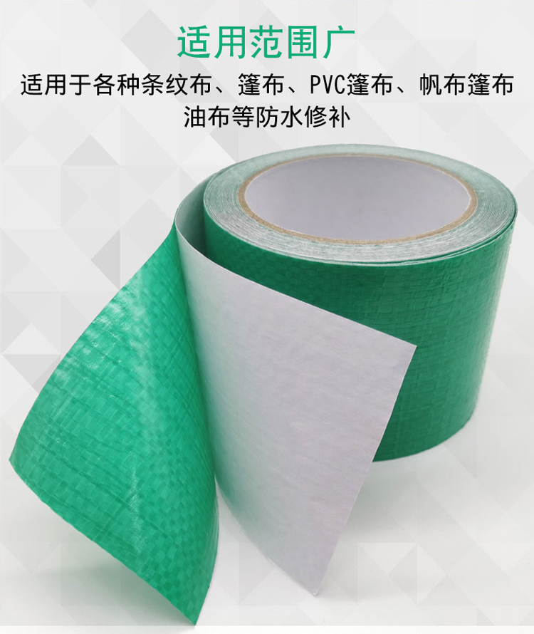 篷布膠帶