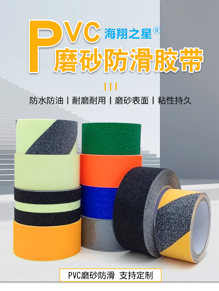 防滑膠帶 防滑膠帶