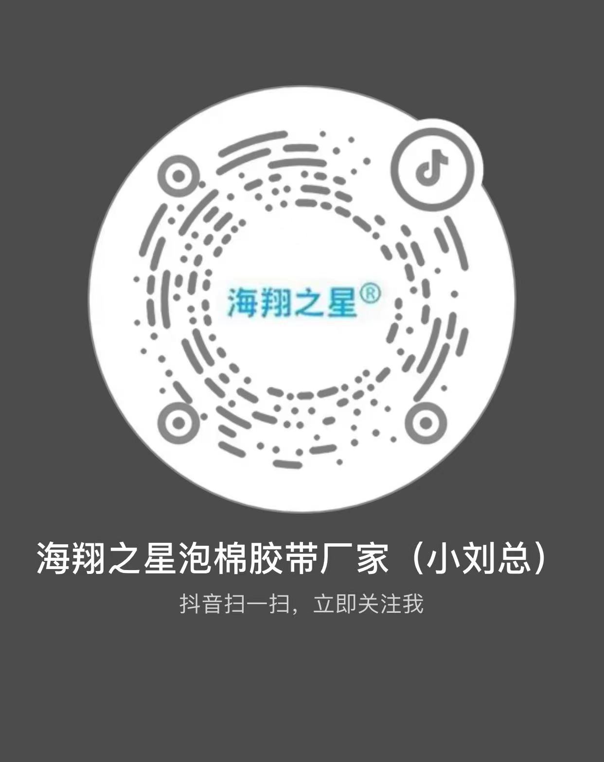 黑色雙面膠 黑色雙面膠