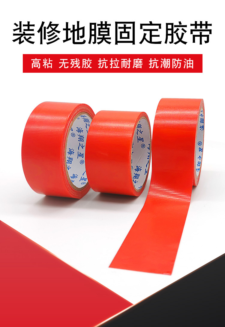 地膜專用布基膠帶